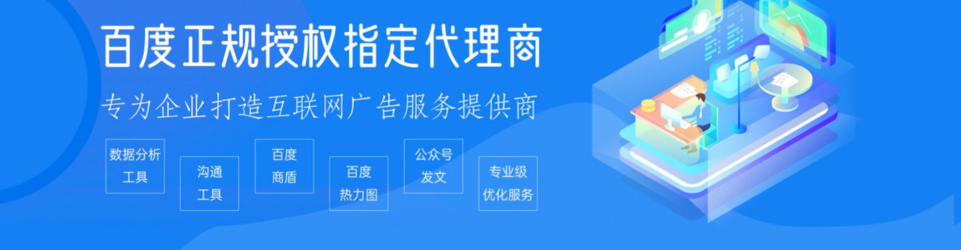 安康百度推广运营